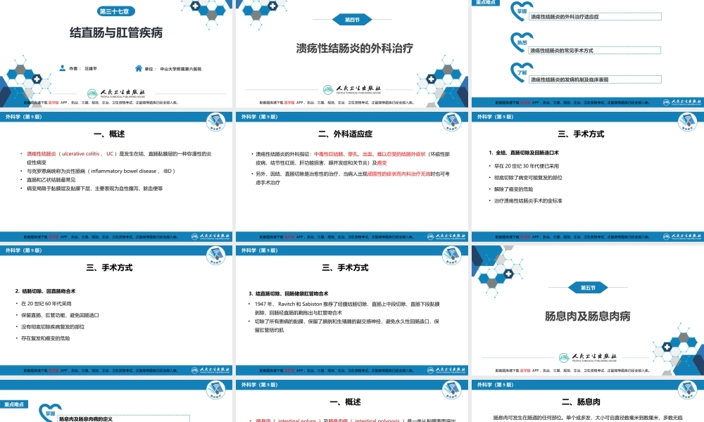 第三十七章 结、直肠与肛管疾病 第四、五节(1).pptx