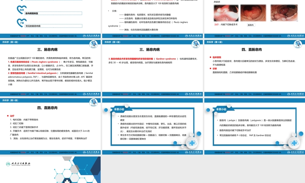第三十七章 结、直肠与肛管疾病 第四、五节(1).pptx