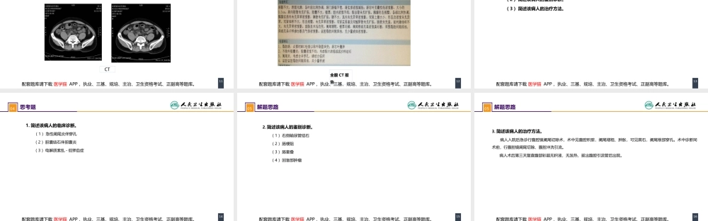 第三十三章 急性化脓性腹膜炎 案例分析-继发性腹膜炎(1).pptx