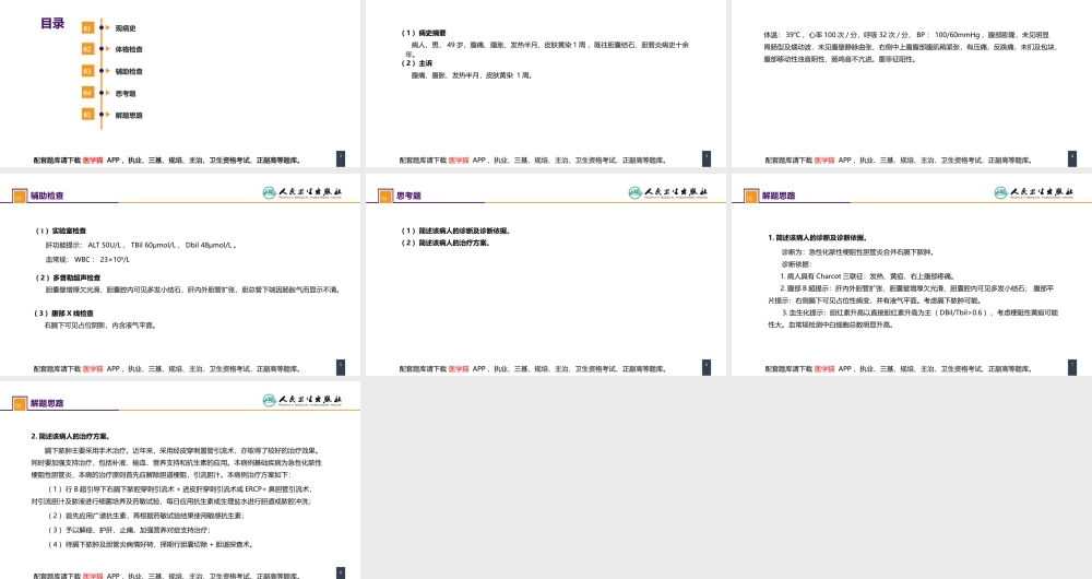 第三十三章 急性化脓性腹膜炎 案例分析-膈下脓肿(1).pptx