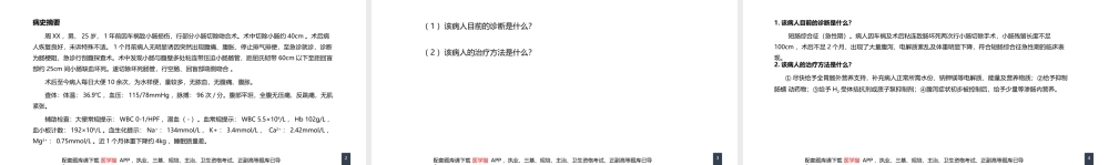 第三十五章 小肠疾病 案例分析-短肠综合征 (1).pptx