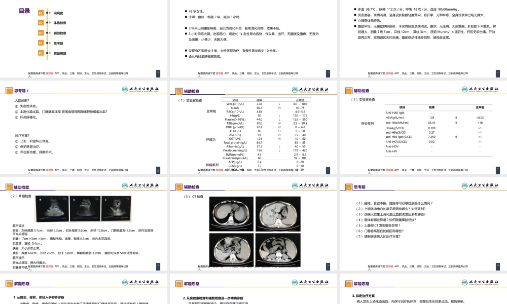 第三十九章 门静脉高压症 案例分析-门静脉高压症(1).pptx