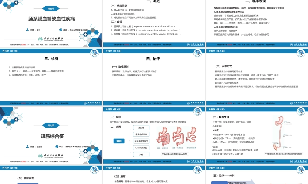 第三十五章 小肠疾病 第五、六、七、八节(1).pptx
