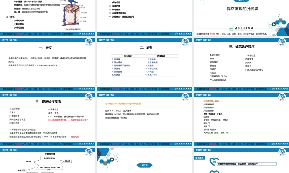 第三十八章 肝疾病 第一、二、三节(1).ppt
