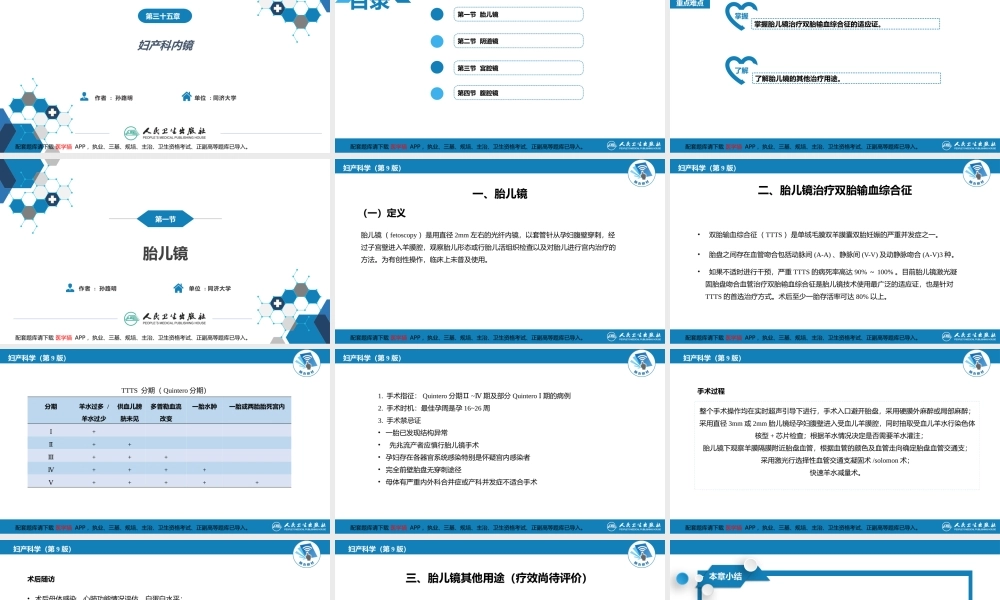 第三十五章妇产科内镜（第1节(1).pptx