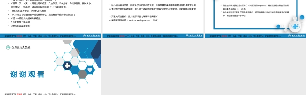 第三十五章妇产科内镜（第1节(1).pptx