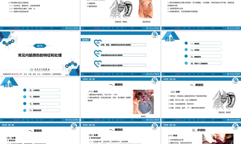 第三十二章 腹部损伤(1).ppt