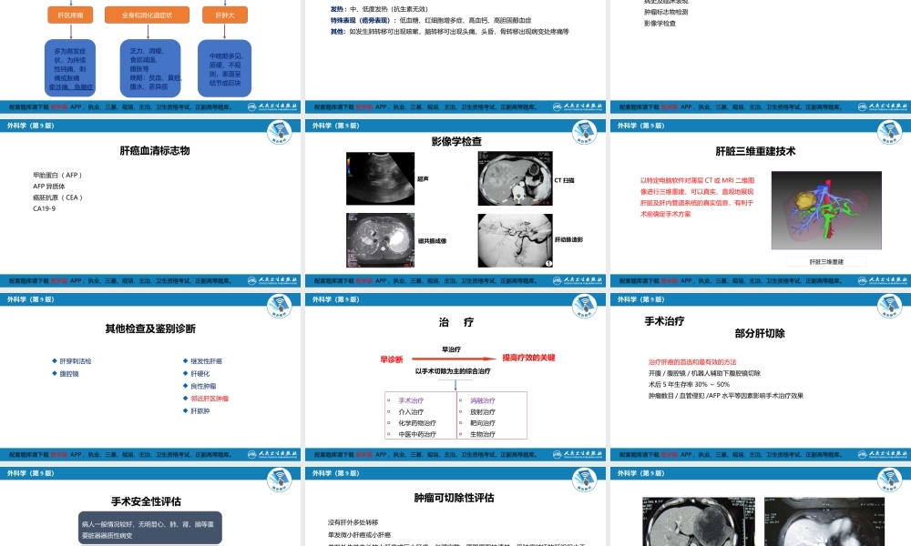 第三十八章 肝疾病 第五、六、七节(1).pptx