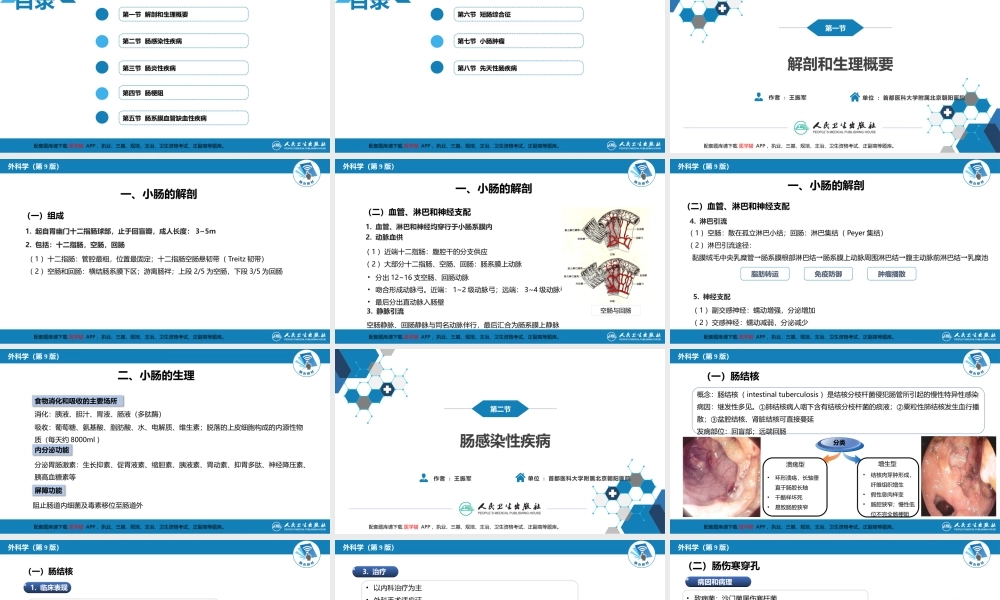 第三十五章 小肠疾病 第一、二、三节(1).pptx