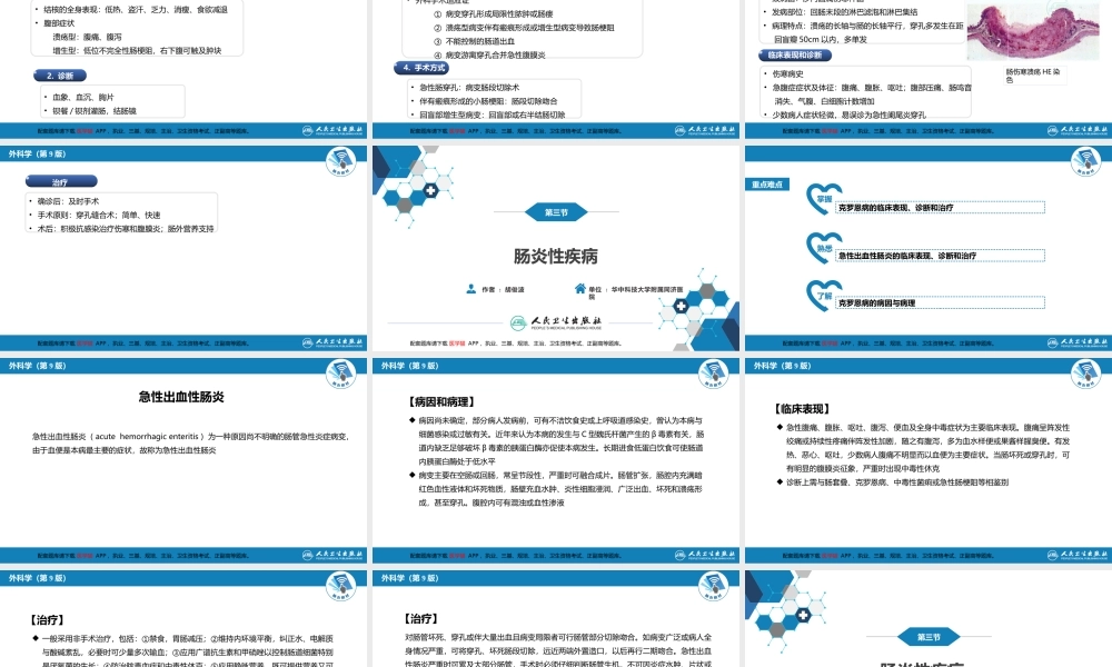第三十五章 小肠疾病 第一、二、三节(1).pptx