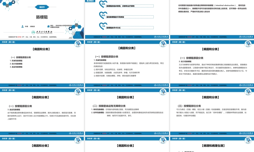 第三十五章 小肠疾病 第四节 肠梗阻(1).pptx