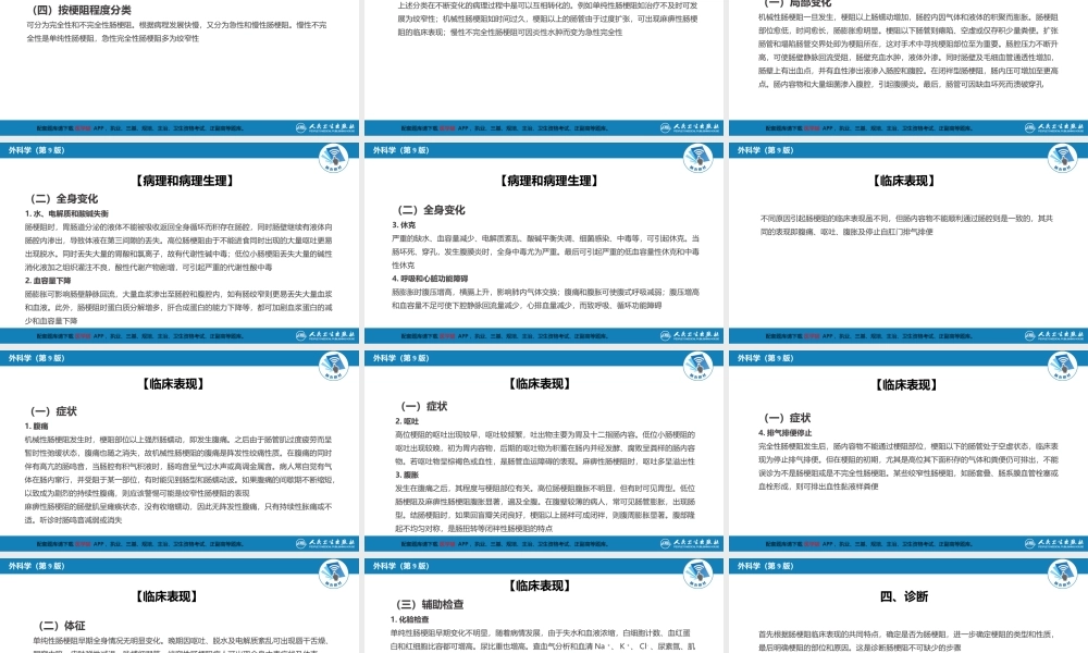 第三十五章 小肠疾病 第四节 肠梗阻(1).pptx