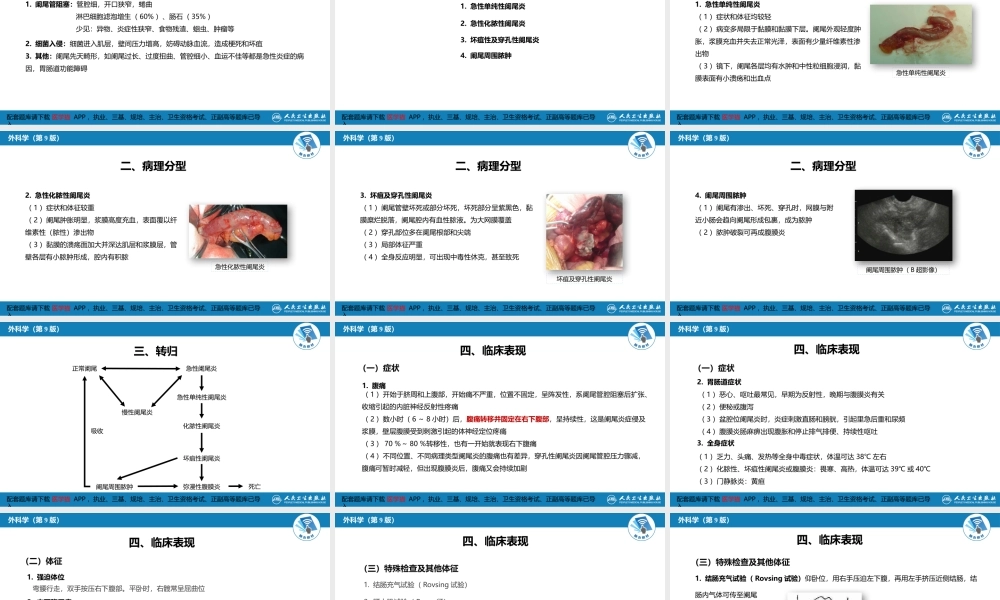 第三十六章 阑尾疾病 (1).pptx