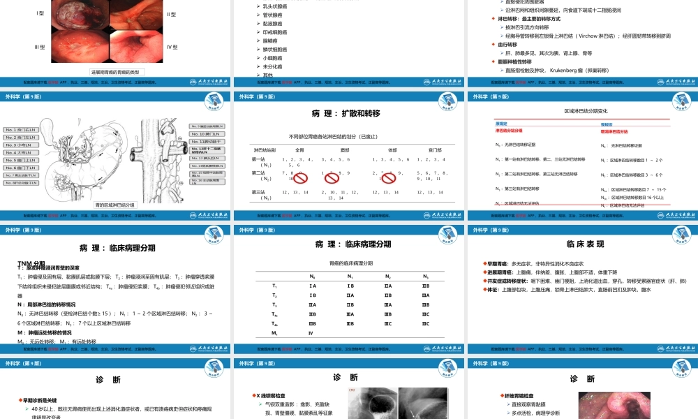第三十四章 胃十二指肠疾病 第三节（一）胃癌(1).pptx