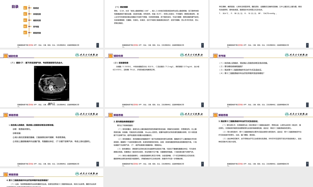 第三十四章 胃十二指肠疾病 案例分析-胃十二指肠溃疡伴穿孔(1).pptx