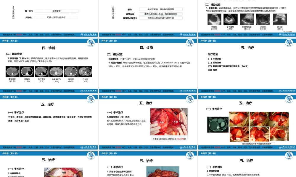 第三十八章 肝疾病 第四节 肝棘球蚴病(1).pptx