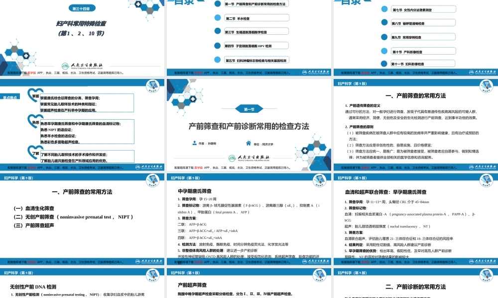 第三十四章妇产科常用特殊检查（产科部分(1).ppt