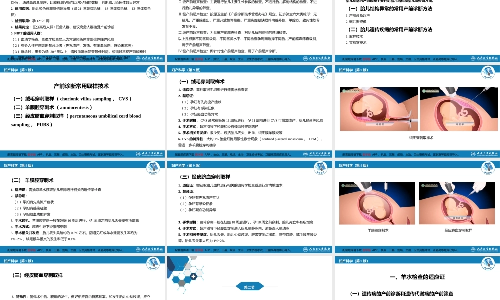 第三十四章妇产科常用特殊检查（产科部分(1).ppt