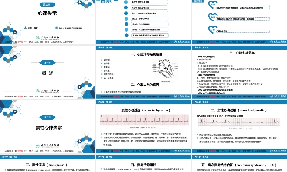 第三章心律失常(1).pptx