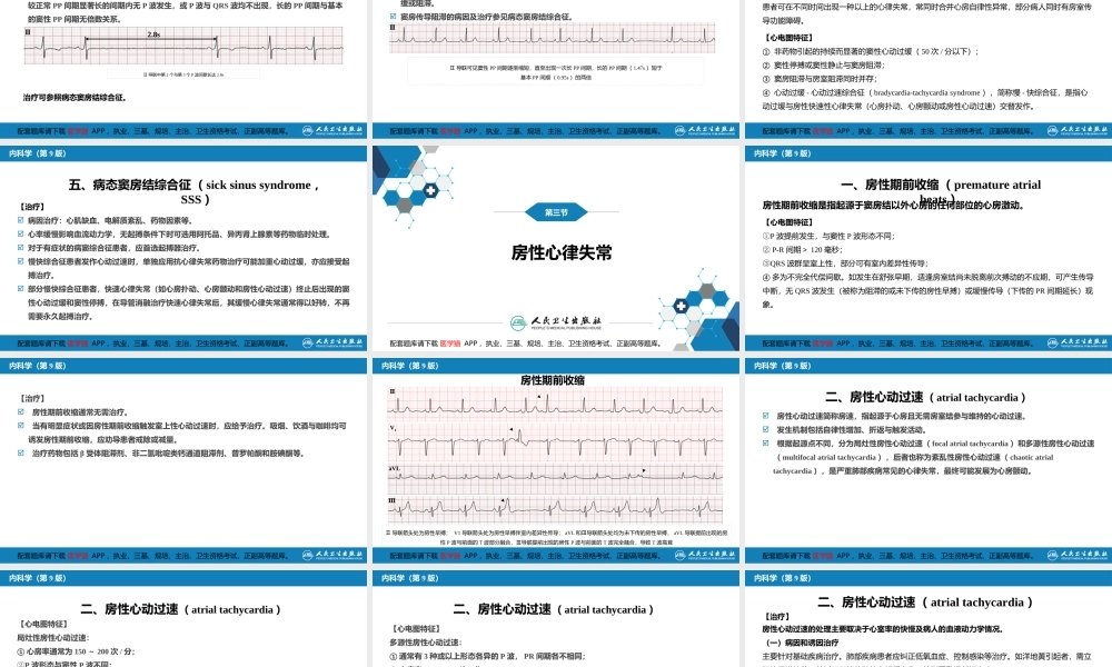 第三章心律失常(1).pptx