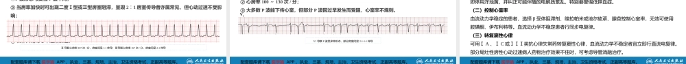 第三章心律失常(1).pptx