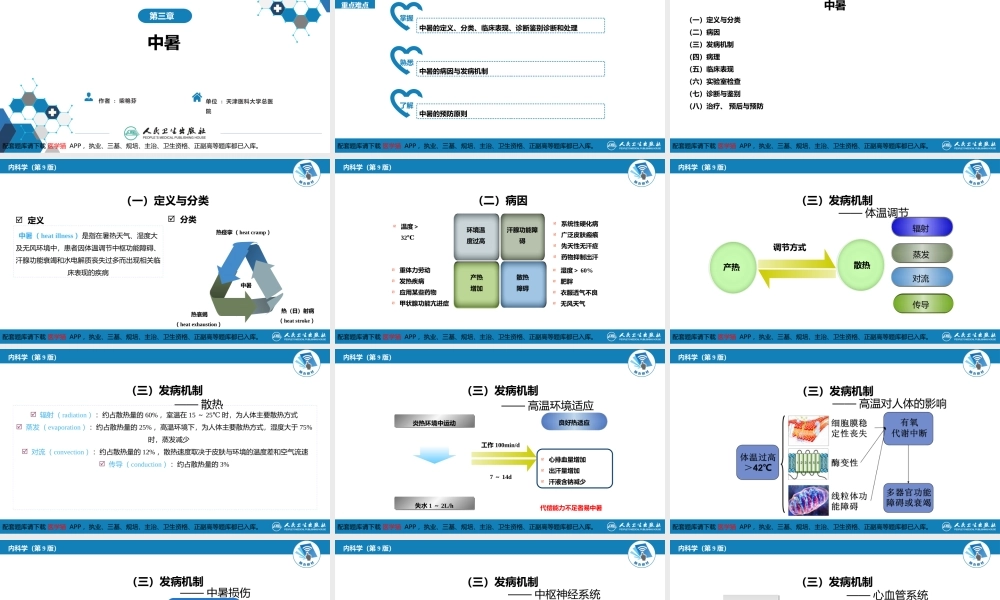 第三章中暑(1).pptx