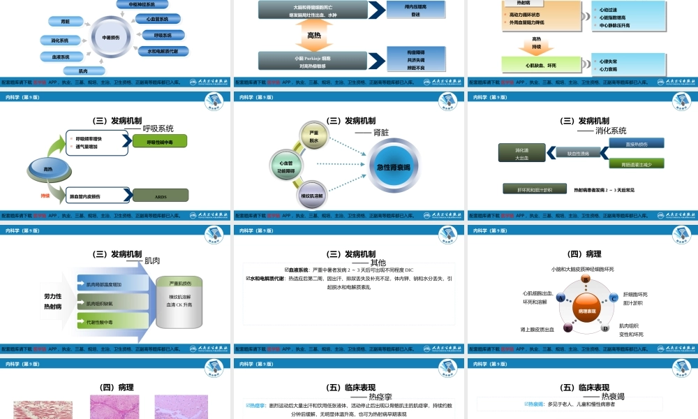 第三章中暑(1).pptx