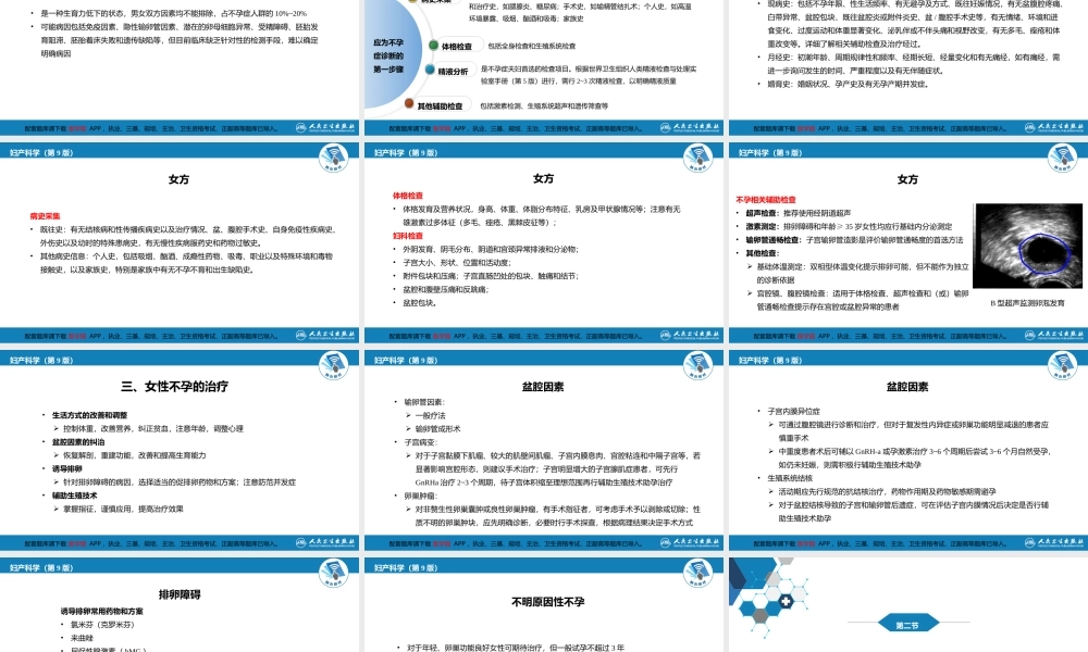 第三十章 不孕症与辅助生殖技术PPT(1).pptx