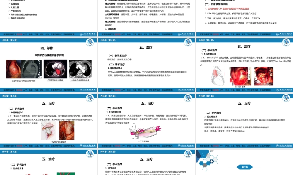 第三十章 胸主动脉疾病(1).pptx