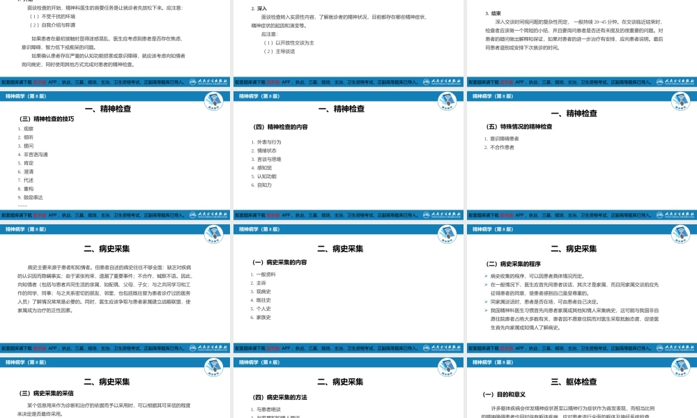 第三章精神障碍的检查与诊断(1).pptx