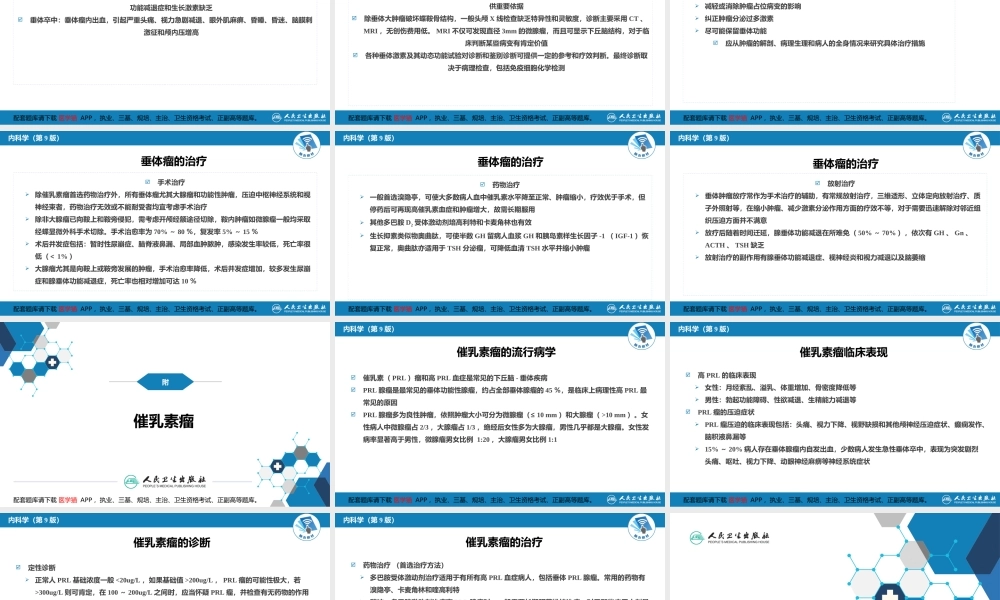 第三章垂体瘤(1).pptx