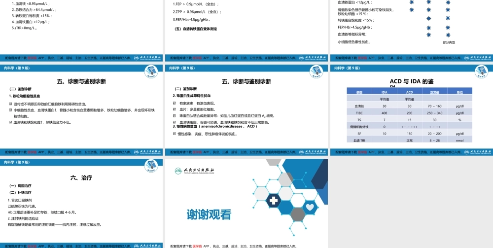 第三章缺铁性贫血(1).pptx