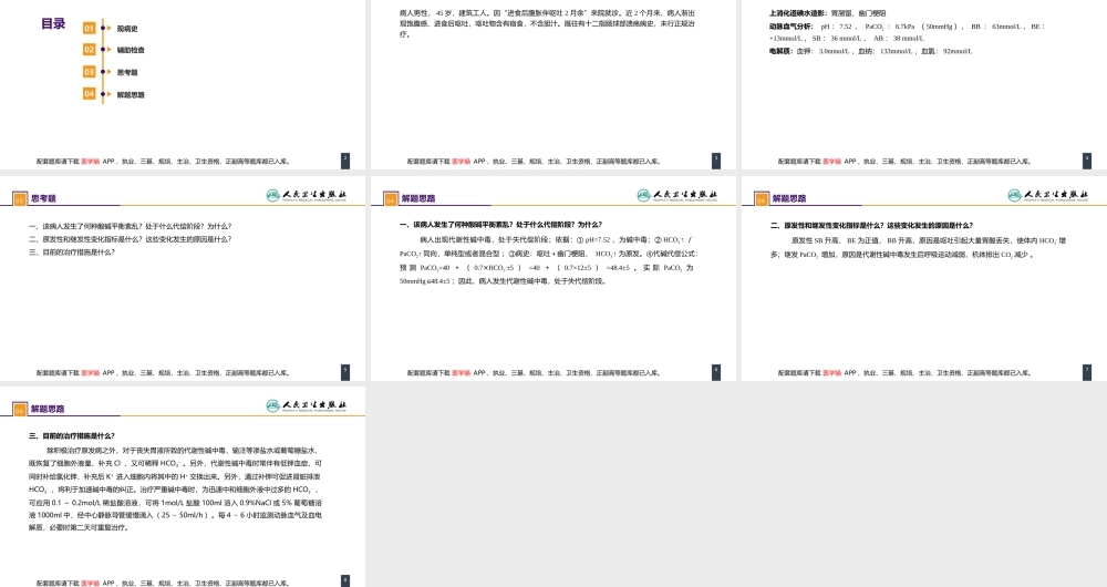 第三章 案例分析-酸碱平衡失调(1).pptx