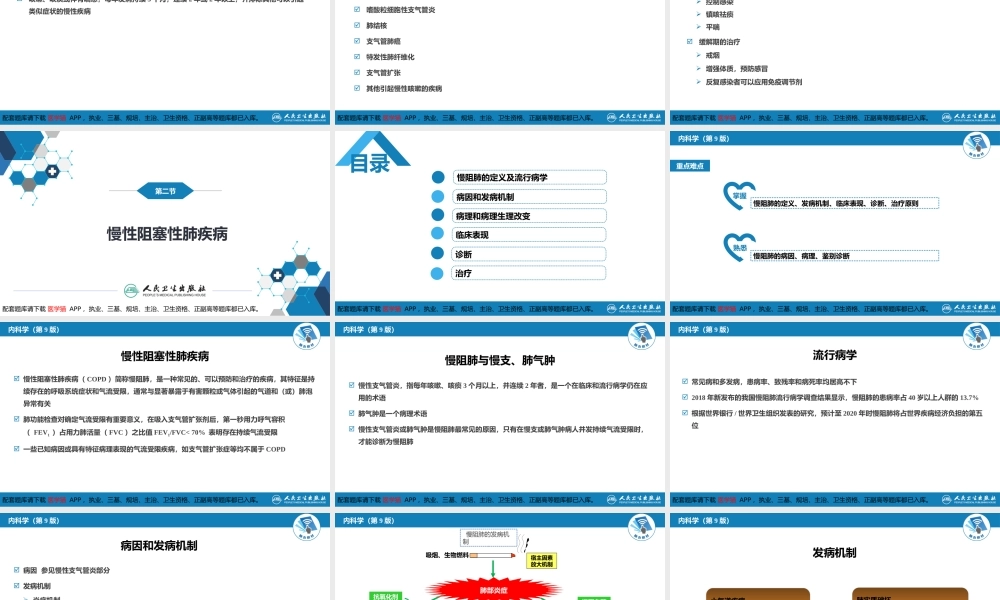 第三章慢性支气管炎、慢性阻塞性肺疾病(1).pptx