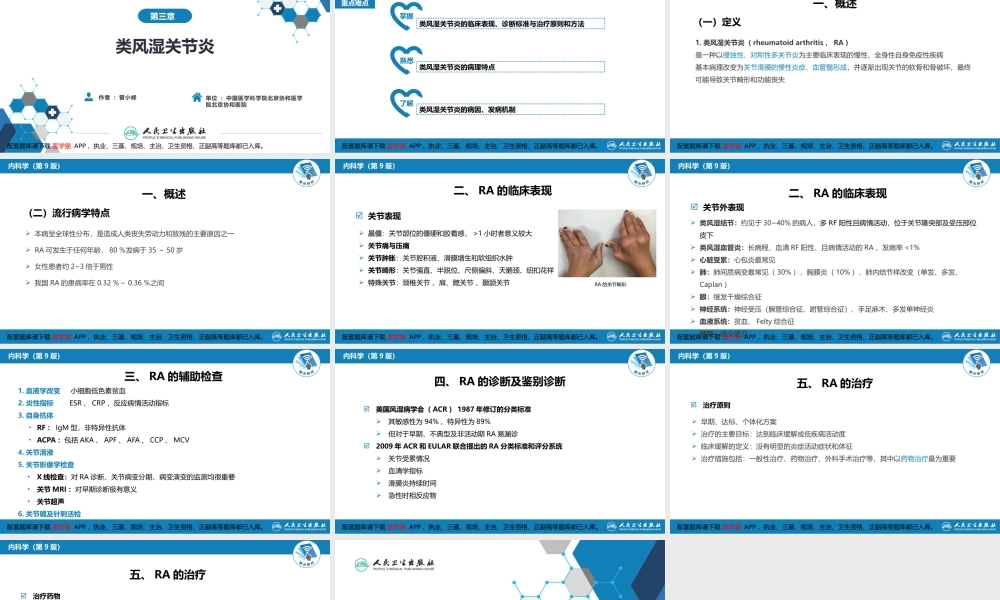 第三章类风湿关节炎(1).pptx