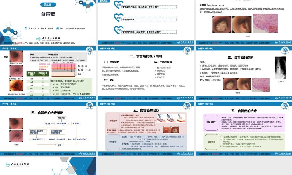 第三章食管癌(1).pptx