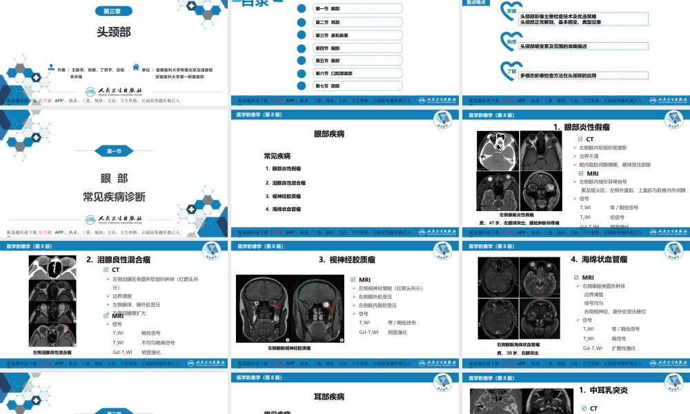 第三章 头颈部(1).pptx