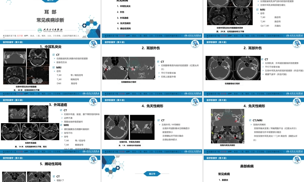 第三章 头颈部(1).pptx