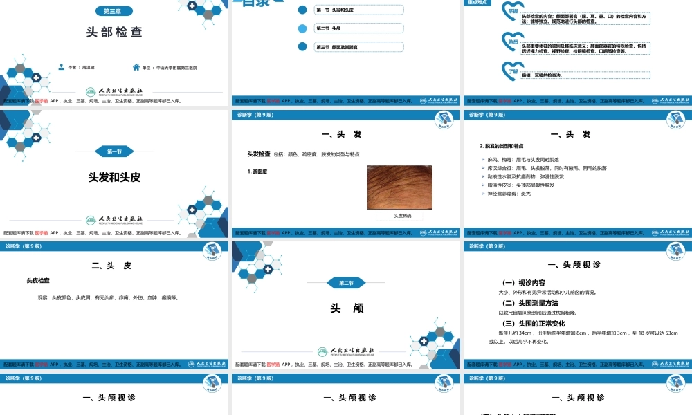 第三篇 体格检查 第三章 头部检查(1).pptx