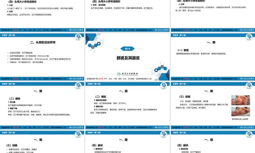 第三篇 体格检查 第三章 头部检查(1).pptx