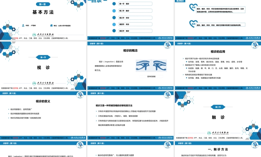 第三篇 体格检查 第一章 基本方法(1).pptx