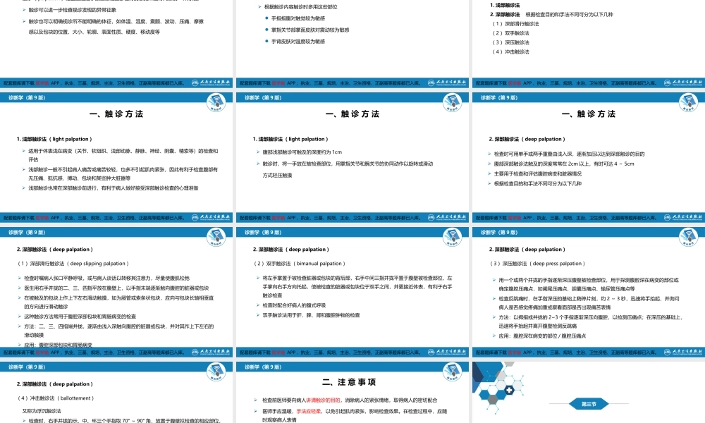 第三篇 体格检查 第一章 基本方法(1).pptx