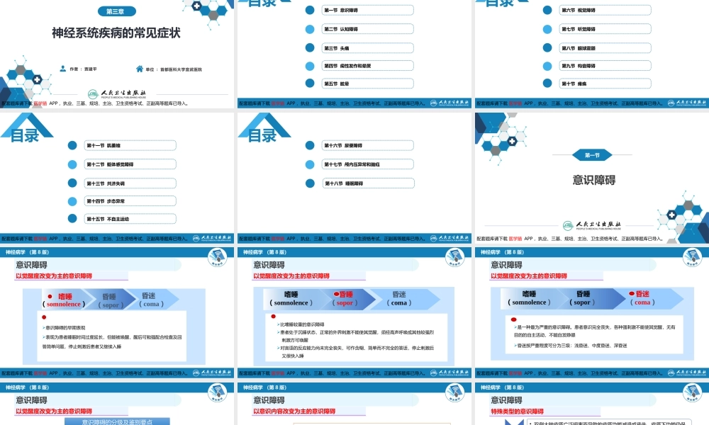 第三章 神经系统疾病的常见症状(1).pptx