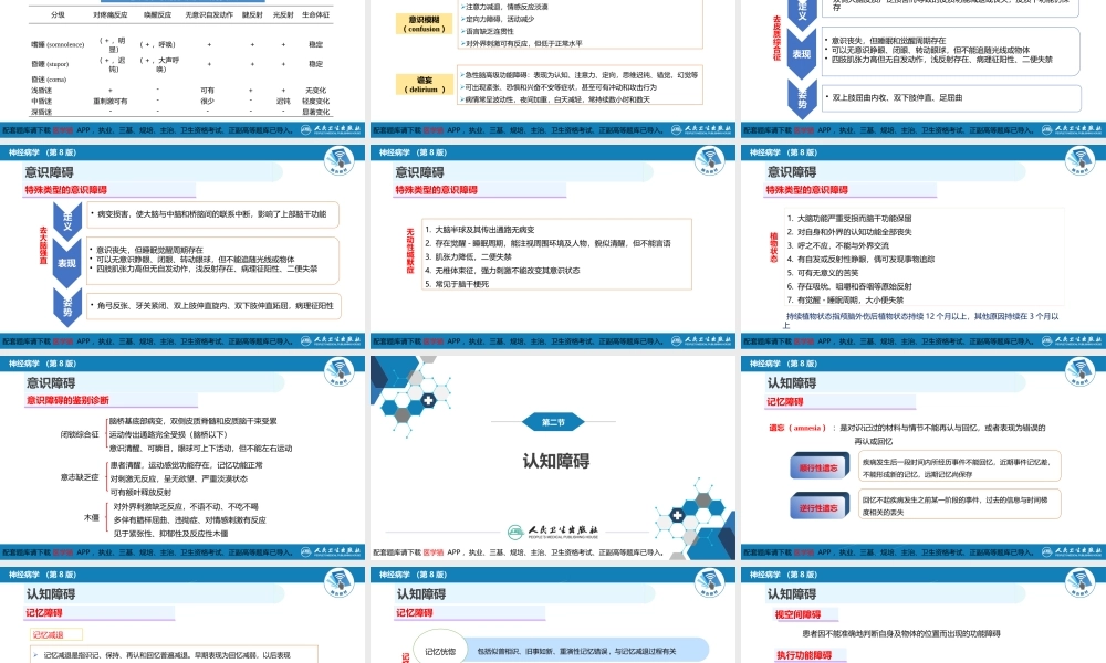 第三章 神经系统疾病的常见症状(1).pptx
