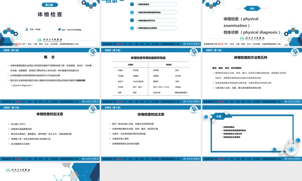 第三篇 体格检查 概论(1).pptx