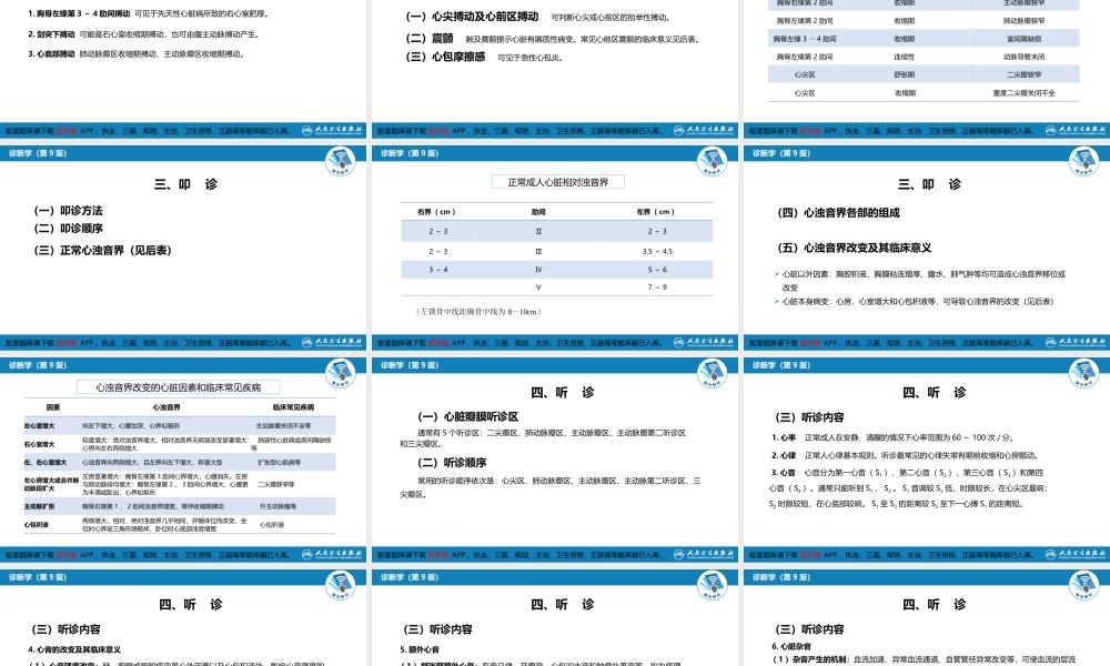 第三篇 体格检查 第五章 胸部检查（第五、六节）(1).pptx