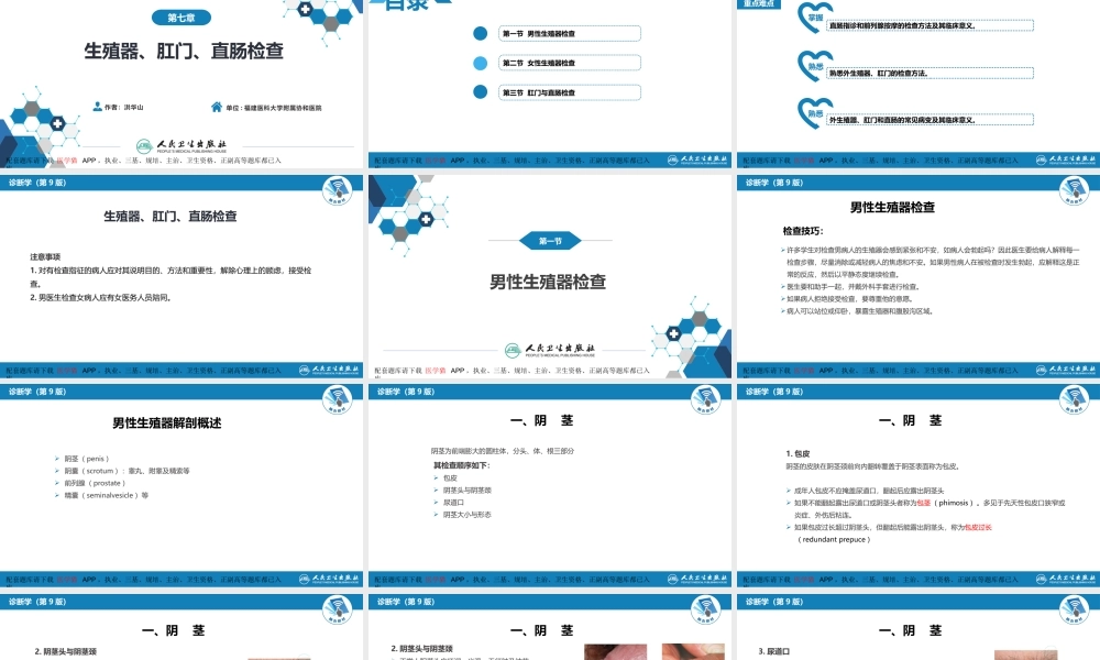 第三篇 体格检查 第七章 生殖器、肛门、直肠检查(1).pptx
