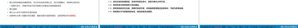 第三篇 体格检查 第七章 生殖器、肛门、直肠检查(1).pptx