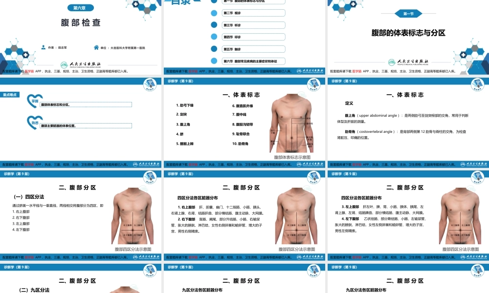 第三篇 体格检查 第六章 腹部检查 第一节(1).pptx