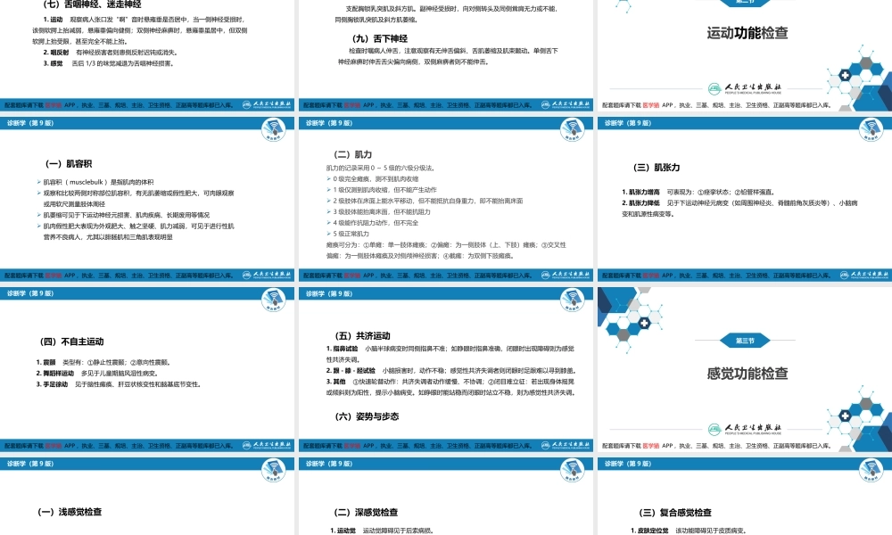 第三篇 体格检查 第九章 神经系统检查(1).pptx